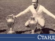 Отиде си култов играч на Реал Мадрид 2026 Отиде си култов играч на Реал Мадрид 2026