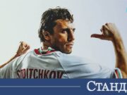 Първи подробности за филма за Стоичков 2026 Първи подробности за филма за Стоичков 2026