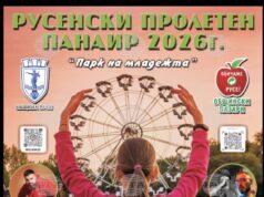 „Русенската търла“ ще предложи атракциони и разнообразна концертна програма 2026 "Русенската търла" ще предложи атракциони и разнообразна концертна програма 2026