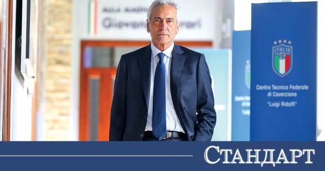 Шефът на футбола в Италия стана обществен враг 2026