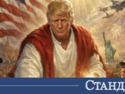 Тръмп се показа като Христос, а през юни става Пипи 2026 Тръмп се показа като Христос, а през юни става Пипи 2026