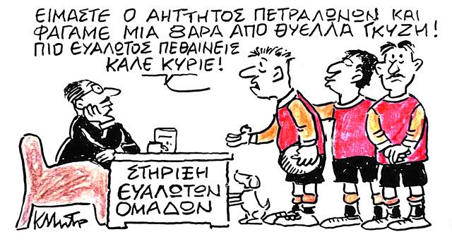 Tsa το σκίτσο του κώστα μητρόπουλου για τα νεα 24/4/26 2026 tso toy sta mitr poyloy gia nea 2026 1 tsa το σκίτσο του κώστα μητρόπουλου για τα νεα 24/4/26 2026 iustitia. Bg - investigations 2009-2026 2026-04-24 15:46:02... Iustitia. Bg το σκίτσο του κώστα μητρόπουλου για τα νεα 24/4/26 2026 2026-04-24 15:46:02 δικαιοσυνη - iustitia. Bg tsa