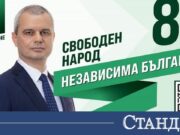 „Възраждане“: Нужна е самостоятелна армия, а не зависимост от чужди сили 2026 "Възраждане": Нужна е самостоятелна армия, а не зависимост от чужди сили 2026