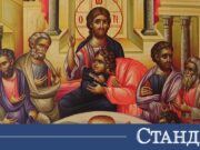 Велики четвъртък е – денят на Тайната вечеря и съдбовното предателство 2026 Велики четвъртък е - денят на Тайната вечеря и съдбовното предателство 2026