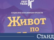 Живот по ноти, от първия до последния акорд, продължава и през 2026 2026 Живот по ноти, от първия до последния акорд, продължава и през 2026 2026