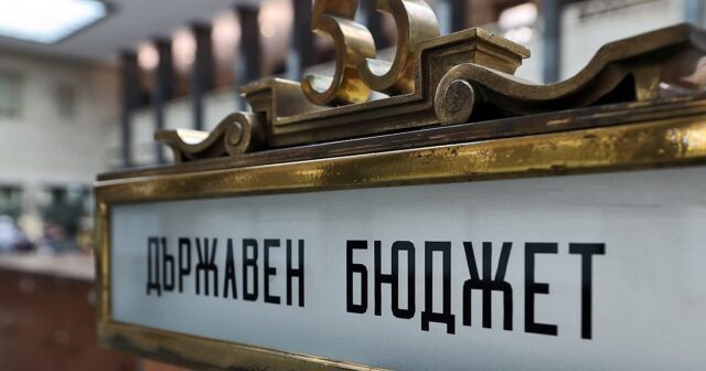 България в огледалото на Бюджет 2026 2026