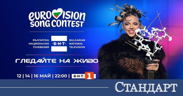 DARA излиза на сцената! Светът вече може да гласува за България 2026