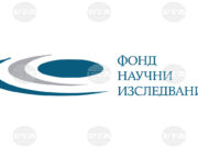 Фонд „Научни изследвания“ ще награди най-успешните научни проекти за 2025 г. на церемония на 13 май 2026 Фонд „Научни изследвания" ще награди най-успешните научни проекти за 2025 г. на церемония на 13 май 2026