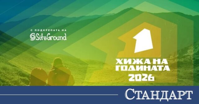 Казанлък може да подкрепи своите представители в конкурса “Хижа на годината “ Казанлък може да подкрепи своите представители в конкурса “Хижа на годината 2026“ 2026