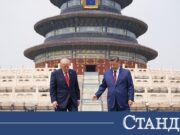 Напрежение. Пекин с ултиматум към Вашингтон 2026 Напрежение. Пекин с ултиматум към Вашингтон 2026
