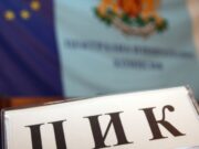 Президентът започва процедурата за нов състав на ЦИК 2026 Президентът започва процедурата за нов състав на ЦИК 2026