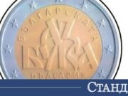 БНБ каза истината за българската монета от 2 евро с азбуката ни 2026 БНБ каза истината за българската монета от 2 евро с азбуката ни 2026