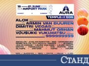 Динамичното парче Temple of Eos е химнът на AURA Festival 2026 2026 Динамичното парче Temple of Eos е химнът на AURA Festival 2026 2026