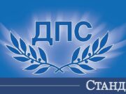 ДПС-Шумен със специална позиция за отстранените в Нови пазар 2026 ДПС-Шумен със специална позиция за отстранените в Нови пазар 2026