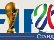 Драмата остава! Мондиал 2026 може и да не започне 2026 Драмата остава! Мондиал 2026 може и да не започне 2026