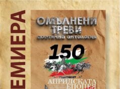 Поетичната антология „Омълнени треви“ ще бъде представена в Стара Загора 2026 Поетичната антология „Омълнени треви“ ще бъде представена в Стара Загора 2026