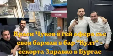 Краси чуков в гей афера със своя барман – ескорта здравко в бургас - юстиция Яница димитрова аборта бургас krasimir chukov burgas gey afera bar kult