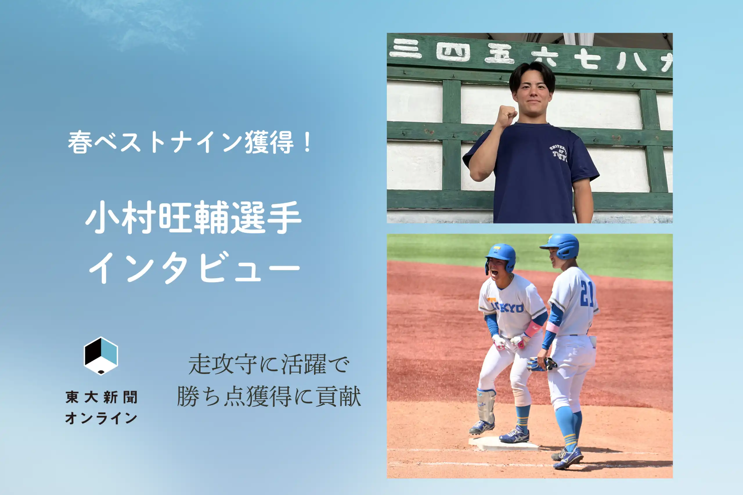 【六大学野球勝ち点獲得を振り返る】ベストナイン獲得！ 小村旺輔選手インタビュー 2026 chi 2026 <img loading="lazy" decoding="async" class="aligncenter size-full wp-image-94319" data-src="https://iustitia. Bg/wp-content/uploads/2026/08/chi-2026. Webp" alt="" width="2560" height="1707" data-srcset="https://iustitia. Bg/wp-content/uploads/2026/08/chi-2026. Webp 2560w, https://iustitia. Bg/wp-content/uploads/2026/08/chi-2026-1. Webp 300w, https://iustitia. Bg/wp-content/uploads/2026/08/chi-2026-2. Webp 1024w, https://iustitia. Bg/wp-content/uploads/2026/08/chi-2026-3. Webp 768w, https://iustitia. Bg/wp-content/uploads/2026/08/chi-2026-4. Webp 1536w, https://www. Todaishimbun. Org/wp-content/uploads/2026/08/9be48a146e98ab2b87e3651ec2095247-2048x1366. Png 2048w" data-sizes="auto, (max-width: 2560px) 100vw, 2560px"... Iustitia. Bg 【六大学野球勝ち点獲得を振り返る】ベストナイン獲得！ 小村旺輔選手インタビュー 2026 2026-08-18 07:25:40 正義