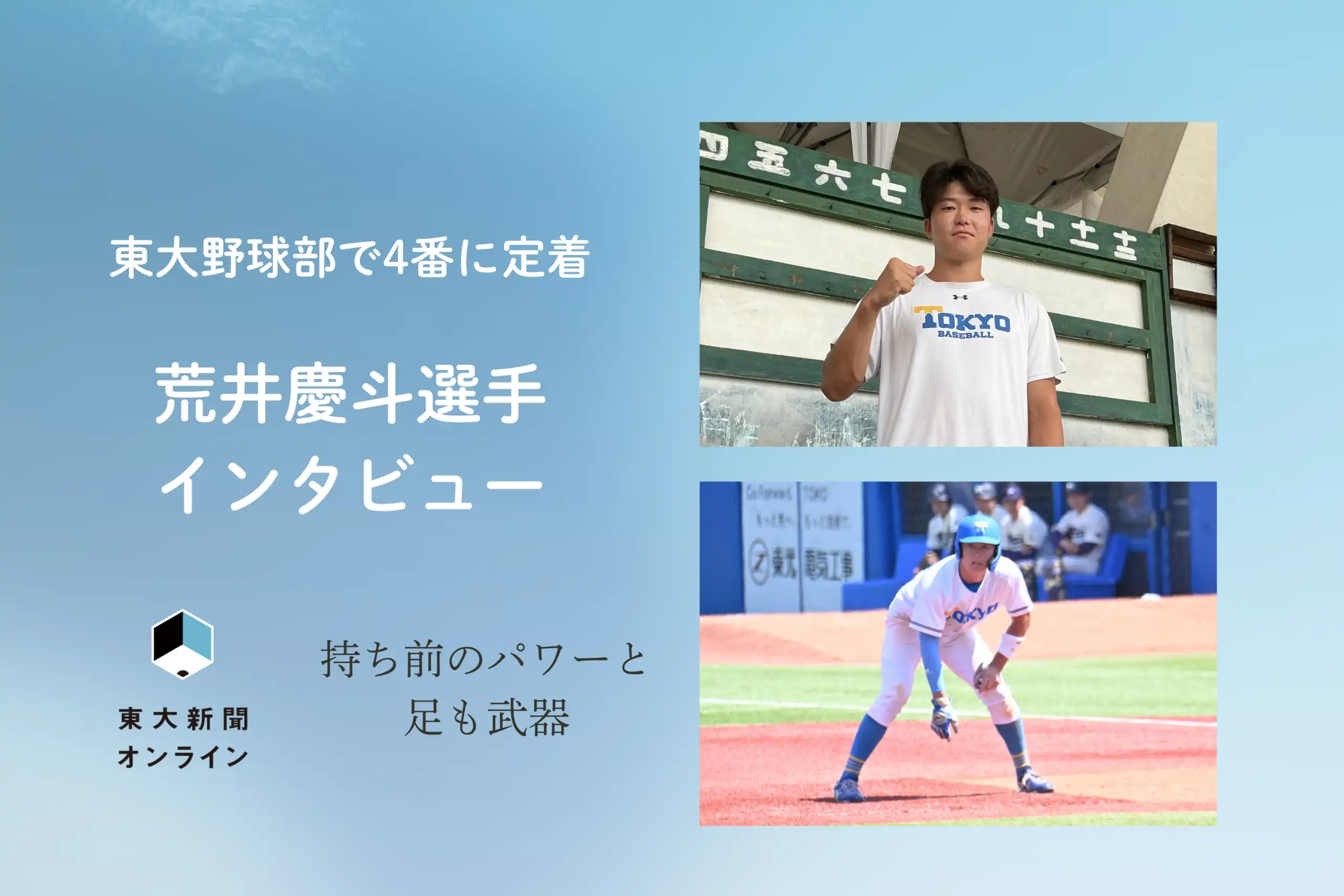【六大学野球勝ち点獲得を振り返る】東大野球部で4番に定着　荒井慶斗選手インタビュー 2026 chi de4 jing 2026 5 <img loading="lazy" decoding="async" class="aligncenter size-full wp-image-94337" data-src="https://iustitia. Bg/wp-content/uploads/2026/08/chi-de4-jing-2026-5. Webp" alt="" width="2560" height="1707" data-srcset="https://iustitia. Bg/wp-content/uploads/2026/08/chi-de4-jing-2026-5. Webp 2560w, https://iustitia. Bg/wp-content/uploads/2026/08/chi-de4-jing-2026-7. Webp 300w, https://iustitia. Bg/wp-content/uploads/2026/08/chi-de4-jing-2026-8. Webp 1024w, https://iustitia. Bg/wp-content/uploads/2026/08/chi-de4-jing-2026-9. Webp 768w, https://iustitia. Bg/wp-content/uploads/2026/08/chi-de4-jing-2026-10. Webp 1536w, https://www. Todaishimbun. Org/wp-content/uploads/2026/08/79b83f724ac3b3ac99f32f6647497776-2048x1366. Png 2048w" data-sizes="auto, (max-width: 2560px) 100vw, 2560px"... Iustitia. Bg 【六大学野球勝ち点獲得を振り返る】東大野球部で4番に定着　荒井慶斗選手インタビュー 2026 2026-08-19 02:00:25 正義