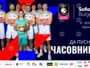 Голяма волейболна топка ще украси площад „Света Неделя“ в София за Европейското първенство 2026 Голяма волейболна топка ще украси площад "Света Неделя" в София за Европейското първенство 2026