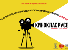 „КиноКлас“ дава възможност на младежи от Русе да създадат собствен филм 2026 "КиноКлас" дава възможност на младежи от Русе да създадат собствен филм 2026