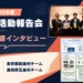 【イベントレポート】2025年度fs活動報告会 参加者インタビュー 2026 - 正義 【イベントレポート】2025年度fs活動報告会 参加者インタビュー 2026