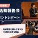 【イベントレポート】2025年度fs活動報告会　地域課題に挑んだ東大生が成果発表 2026