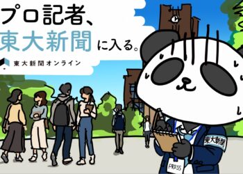 プロ記者、東大新聞に入る。第３話 2026