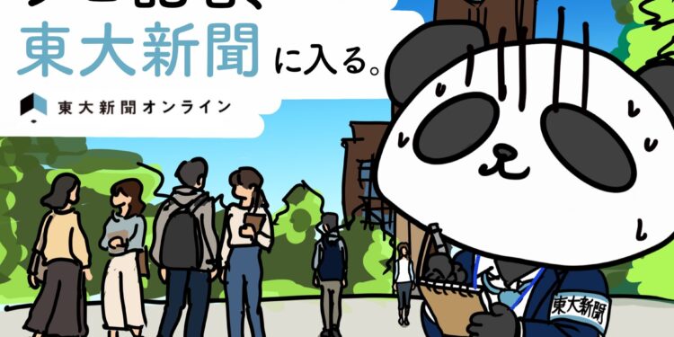 プロ記者、東大新聞に入る。第３話 2026