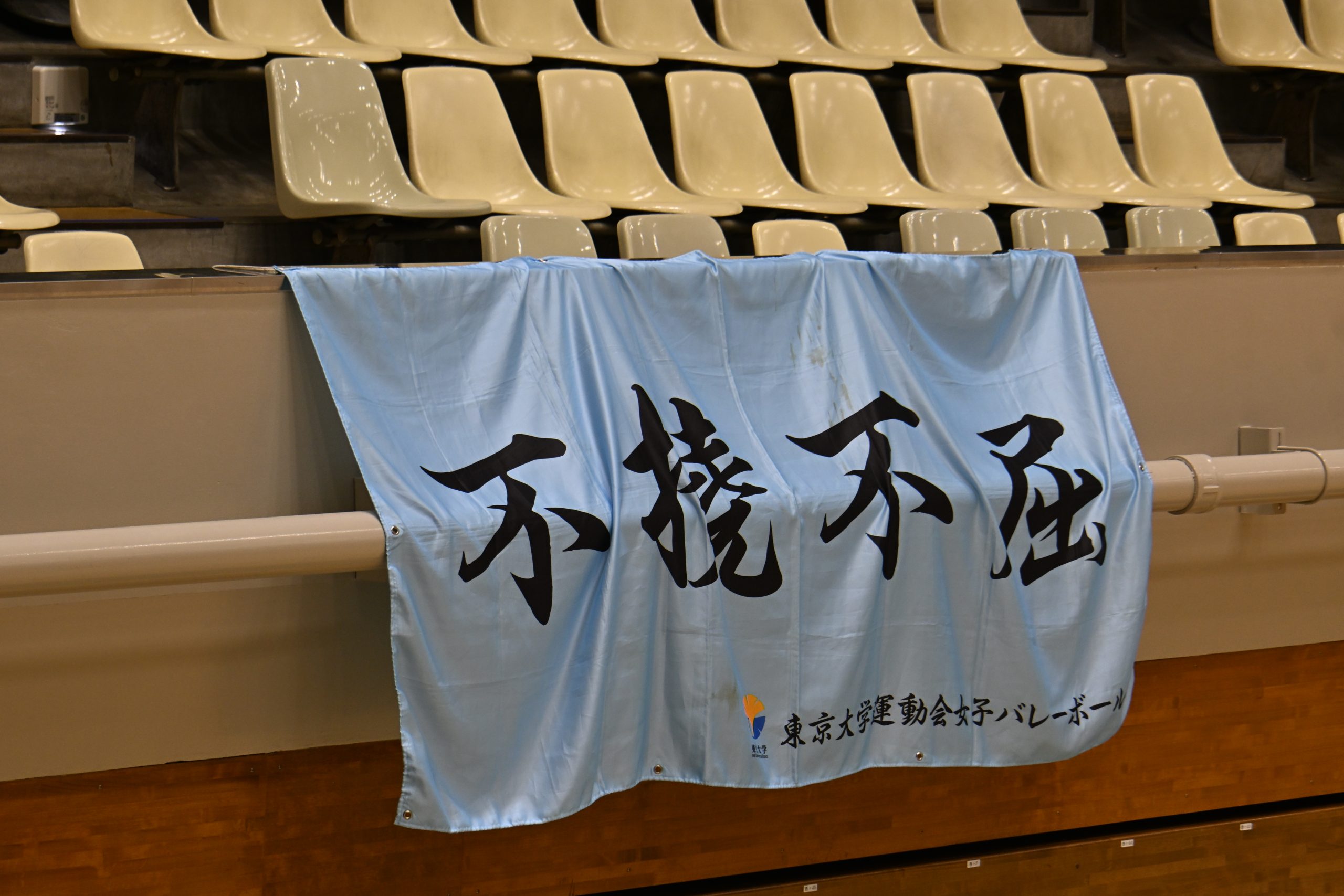 【女子バレー部】七大戦2日目 大阪大に接戦の末勝利 2026 - 正義 【女子バレー部】七大戦2日目 大阪大に接戦の末勝利 2026 2026 21 <span style="font-weight:... Iustitia. Bg 【女子バレー部】七大戦2日目 大阪大に接戦の末勝利 2026 2026-09-11 20:24:35 正義