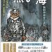 『黒い海：強制徴用者の涙』　ムン ヨンスク・著　北村幸子・訳 2026
