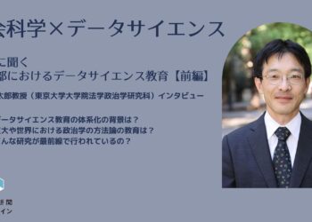 社会科学×データサイエンス　担当教員に聞く　法学部におけるデータサイエンス教育【前編】 2026