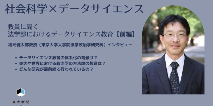 社会科学×データサイエンス 担当教員に聞く 法学部におけるデータサイエンス教育【前編】 2026 - 正義 社会科学×データサイエンス 担当教員に聞く 法学部におけるデータサイエンス教育【前編】 2026