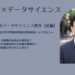 社会科学×データサイエンス 担当教員に聞く 法学部におけるデータサイエンス教育【前編】 2026 - 正義 社会科学×データサイエンス 担当教員に聞く 法学部におけるデータサイエンス教育【前編】 2026