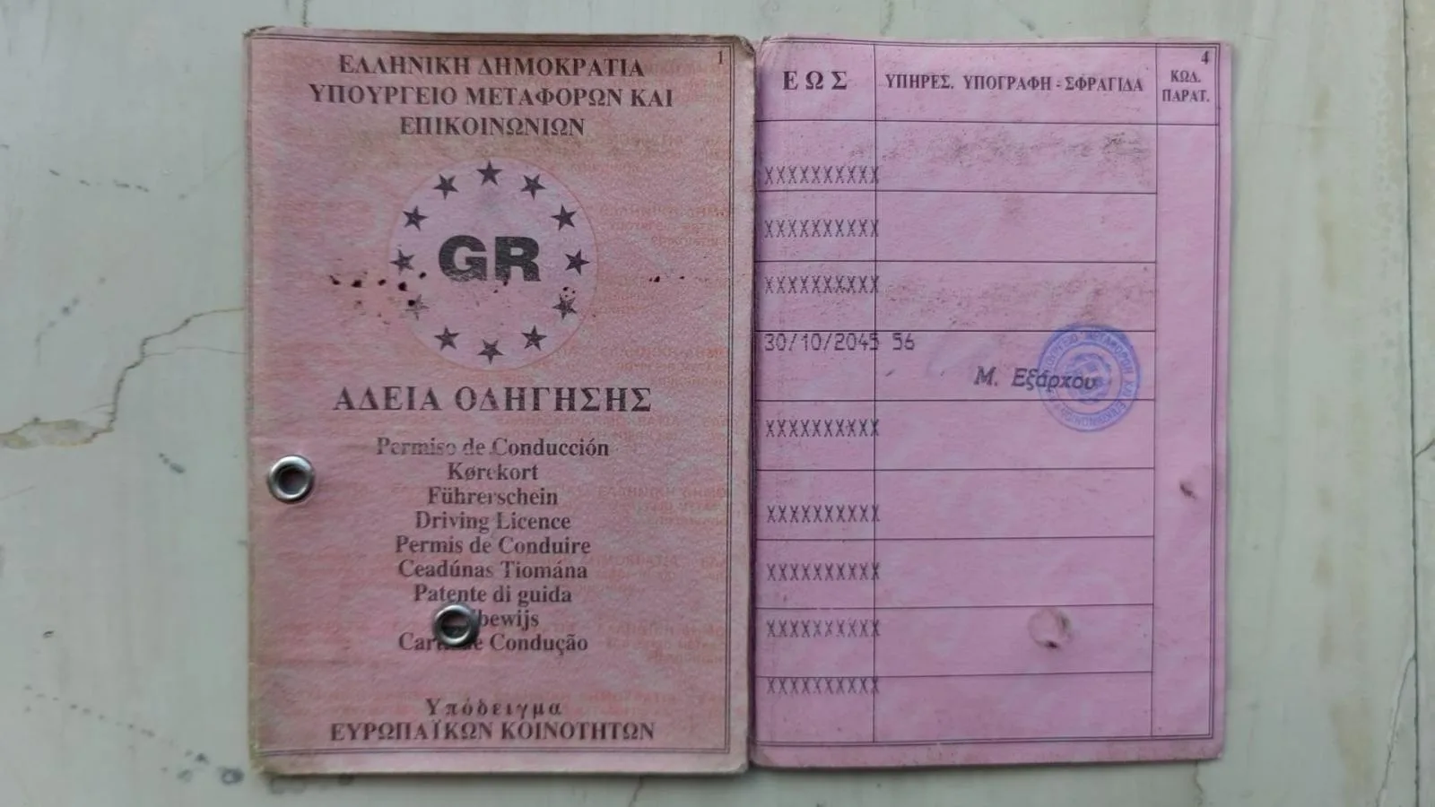 Εχετε ροζ δίπλωμα οδήγησης; Μέχρι πότε μπορείτε να το χρησιμοποιείτε Εχετε ροζ δίπλωμα οδήγησης; Μέχρι πότε μπορείτε να το χρησιμοποιείτε