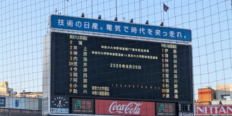 【東京六大学野球】六大学野球選抜記念試合　荒井慶斗選手がhrでmvp受賞 2026