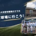 東京六大学野球観戦のすすめ 神宮球場に行こう! 2026 - 正義 東京六大学野球観戦のすすめ 神宮球場に行こう! 2026