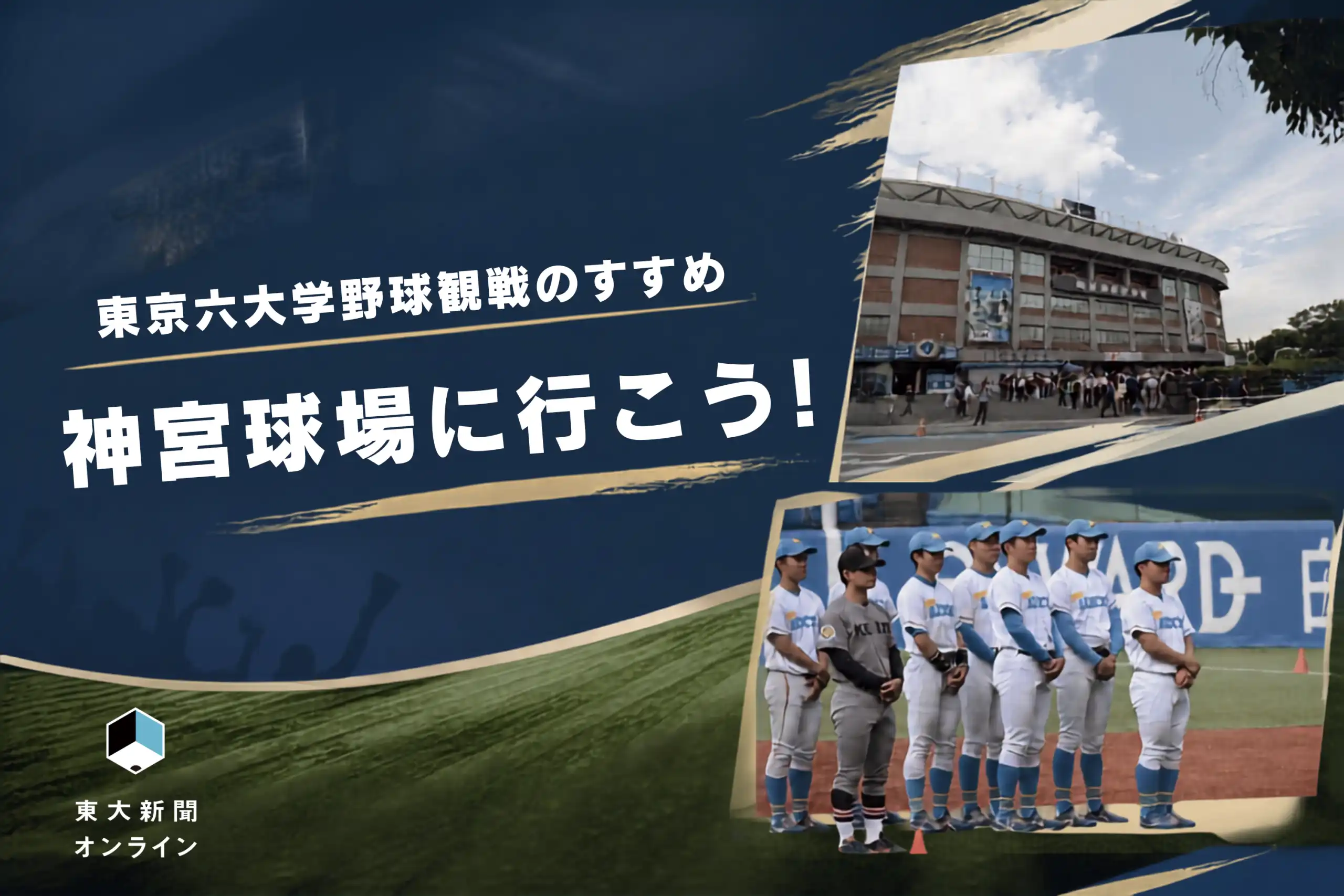 東京六大学野球観戦のすすめ 神宮球場に行こう! 2026 - 正義 東京六大学野球観戦のすすめ 神宮球場に行こう! 2026 jing nosusume kou 2026 <img loading="lazy" decoding="async" class="aligncenter size-full wp-image-94885" data-src="https://iustitia. Bg/wp-content/uploads/2026/09/jing-nosusume-kou-2026. Webp" alt="" width="2560" height="1707" data-srcset="https://iustitia. Bg/wp-content/uploads/2026/09/jing-nosusume-kou-2026. Webp 2560w, https://iustitia. Bg/wp-content/uploads/2026/09/jing-nosusume-kou-2026-1. Webp 300w, https://iustitia. Bg/wp-content/uploads/2026/09/jing-nosusume-kou-2026-2. Webp 1024w, https://iustitia. Bg/wp-content/uploads/2026/09/jing-nosusume-kou-2026-3. Webp 768w, https://iustitia. Bg/wp-content/uploads/2026/09/jing-nosusume-kou-2026-4. Webp 1536w, https://www. Todaishimbun. Org/wp-content/uploads/2026/09/b4883b170ac4691542dd5b584fb20b91-2048x1366. Png 2048w" data-sizes="auto, (max-width: 2560px) 100vw, 2560px"... Iustitia. Bg 東京六大学野球観戦のすすめ 神宮球場に行こう! 2026 2026-09-11 02:00:47 正義