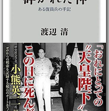 『砕かれた神：ある復員兵の手記』　渡辺清・著 2026