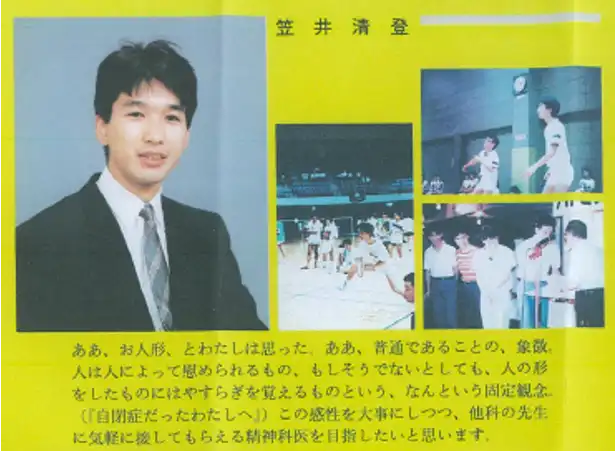 大学の卒業アルバムより