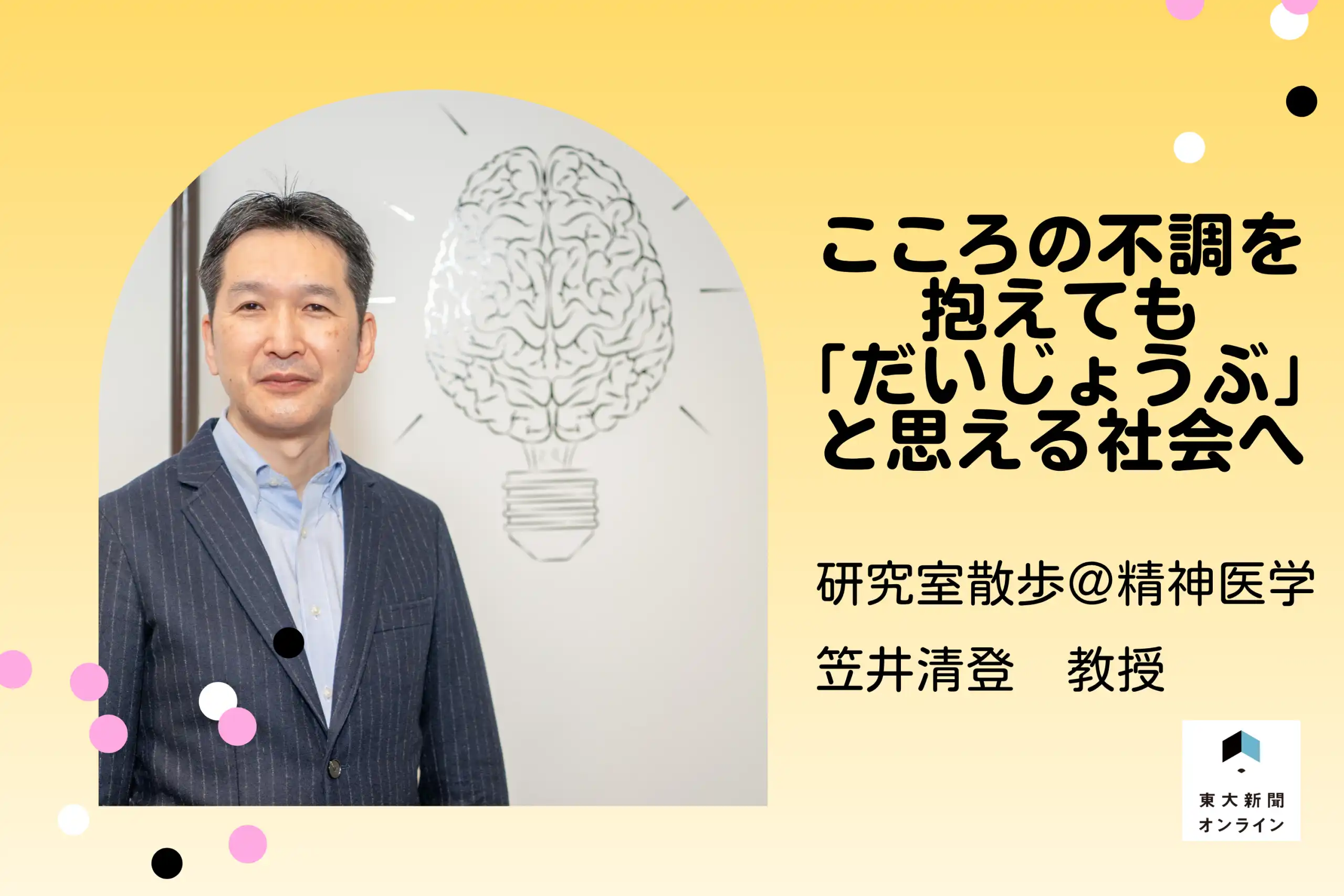 【研究室散歩】@精神医学　こころの不調を抱えても「だいじょうぶ」と思える社会へ 2026 kokoronobu daijoubu eru huihe 2026 <img fetchpriority="high" decoding="async" class="aligncenter size-full wp-image-94448" data-src="https://iustitia. Bg/wp-content/uploads/2026/09/kokoronobu-daijoubu-eru-huihe-2026. Webp" alt="" width="2560" height="1707" data-srcset="https://iustitia. Bg/wp-content/uploads/2026/09/kokoronobu-daijoubu-eru-huihe-2026. Webp 2560w, https://iustitia. Bg/wp-content/uploads/2026/09/kokoronobu-daijoubu-eru-huihe-2026-2. Webp 300w, https://iustitia. Bg/wp-content/uploads/2026/09/kokoronobu-daijoubu-eru-huihe-2026-3. Webp 1024w, https://iustitia. Bg/wp-content/uploads/2026/09/kokoronobu-daijoubu-eru-huihe-2026-4. Webp 768w, https://iustitia. Bg/wp-content/uploads/2026/09/kokoronobu-daijoubu-eru-huihe-2026-5. Webp 1536w, https://www. Todaishimbun. Org/wp-content/uploads/2026/08/7cc7a84cecc81ef31c5fdeefc7748e00-2048x1366. Png 2048w" data-sizes="(max-width: 2560px) 100vw, 2560px"... Iustitia. Bg 【研究室散歩】@精神医学　こころの不調を抱えても「だいじょうぶ」と思える社会へ 2026 2026-09-03 09:19:36 正義