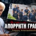 Απόρρητη Γραμμή: «Καθεστώς» οι συνεχείς αναβολές σε μεγάλες δίκες και η αλλαγή που ετοιμάζει η τοπική Δικαιοσύνη 2026