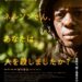 映画『ネルソンさん、あなたは人を殺しましたか？』　塚本晋也監督 2026