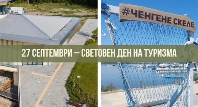 Вход свободен за музеите на акве калиде и ченгене скеле в световния ден на туризма 2026 - юстиция Вход свободен за музеите на акве калиде и ченгене скеле в световния ден на туризма 2026