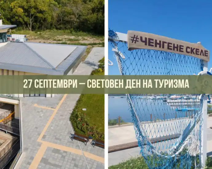 Вход свободен за музеите на акве калиде и ченгене скеле в световния ден на туризма 2026 - юстиция Img
