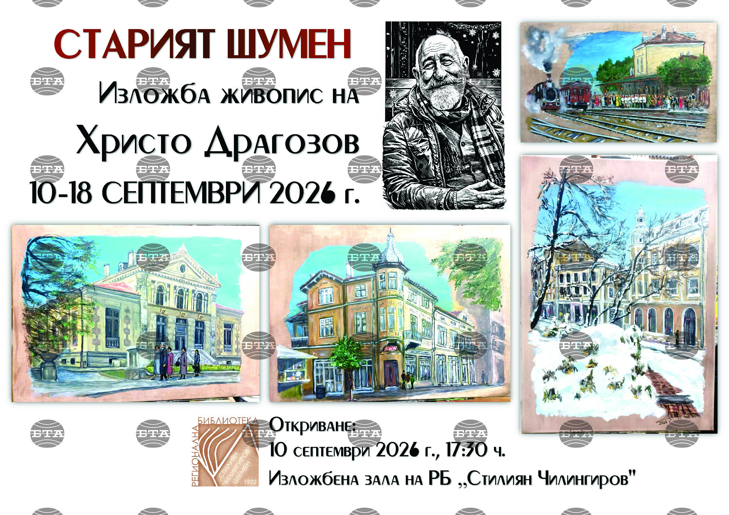 Живописна изложба на христо драгозов ще бъде открита в шумен 2026 - юстиция Живописна изложба на христо драгозов ще бъде открита в шумен 2026