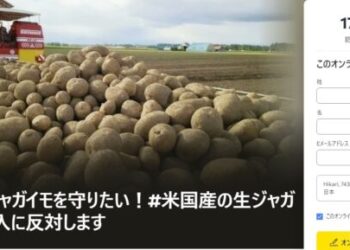 オンライン署名17万人到達　米国産ジャガイモ輸入反対　北海道では50議会が意見書「国内農業の基盤揺るがす」 2026
