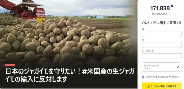 オンライン署名17万人到達 米国産ジャガイモ輸入反対 北海道では50議会が意見書「国内農業の基盤揺るがす」 2026 - 正義 オンライン署名17万人到達 米国産ジャガイモ輸入反対 北海道では50議会が意見書「国内農業の基盤揺るがす」 2026
