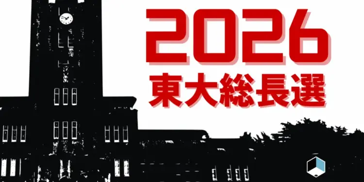 【総長選考2026】アンケート分析② 「選考会議への説明は不十分」文理問わず多数 文系・理系・学際系の教員は何を重視して投票し、選考プロセスをどう評価したか? 2026 - 正義 【総長選考2026】アンケート分析② 「選考会議への説明は不十分」文理問わず多数 文系・理系・学際系の教員は何を重視して投票し、選考プロセスをどう評価したか? 2026