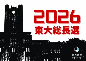 【総長選考2026】アンケート分析① 藤垣氏投票層の半数は理系? 文系・理系・学際系の教員は誰に投票したか 2026
